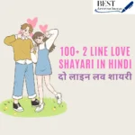 2 Line Love Shayari in Hindi