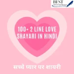 2 Line Love Shayari