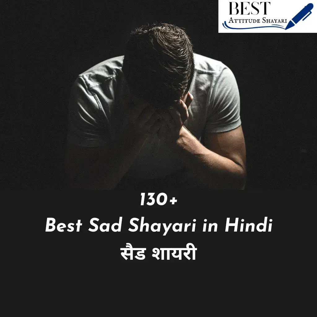 Best Sad Shayari in Hindi