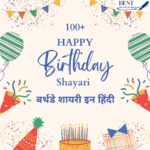 Best Happy Birthday Shayari in Hindi