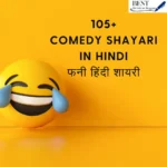 Comedy Shayari in Hindi