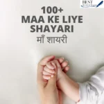Maa Ke Liye Shayari