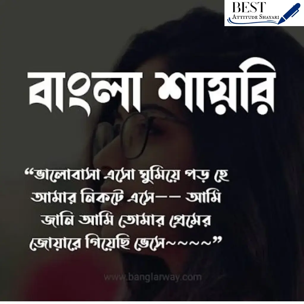 Bangla Shayari
