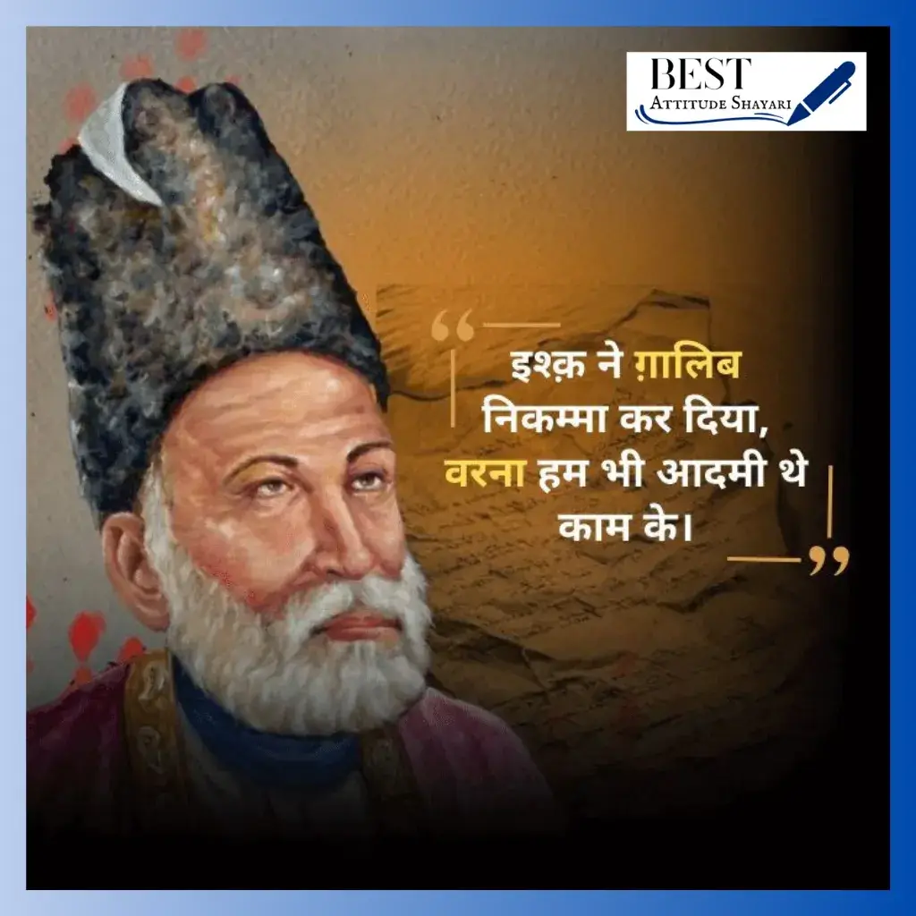 ghalib ki shayari_