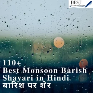 Monsoon Barish Shayari in Hindi