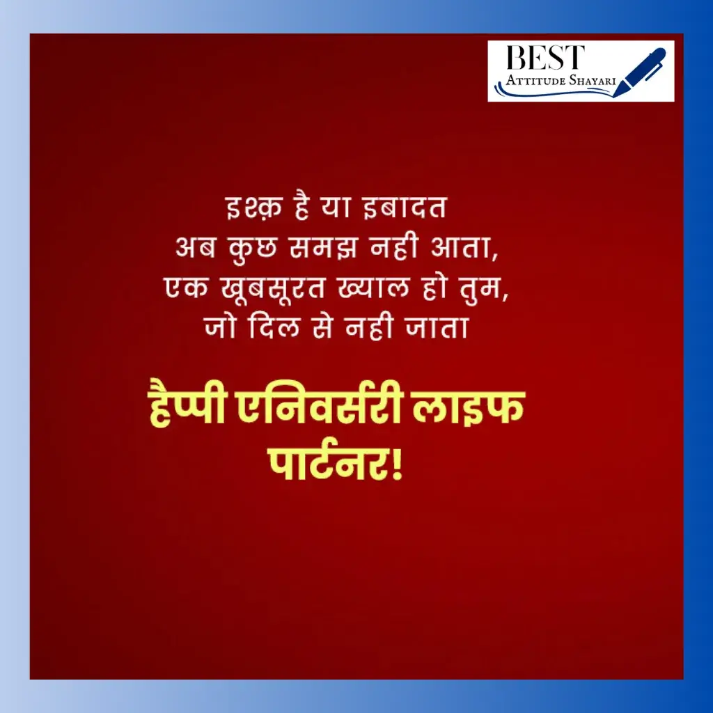anniversary shayari in hindi_