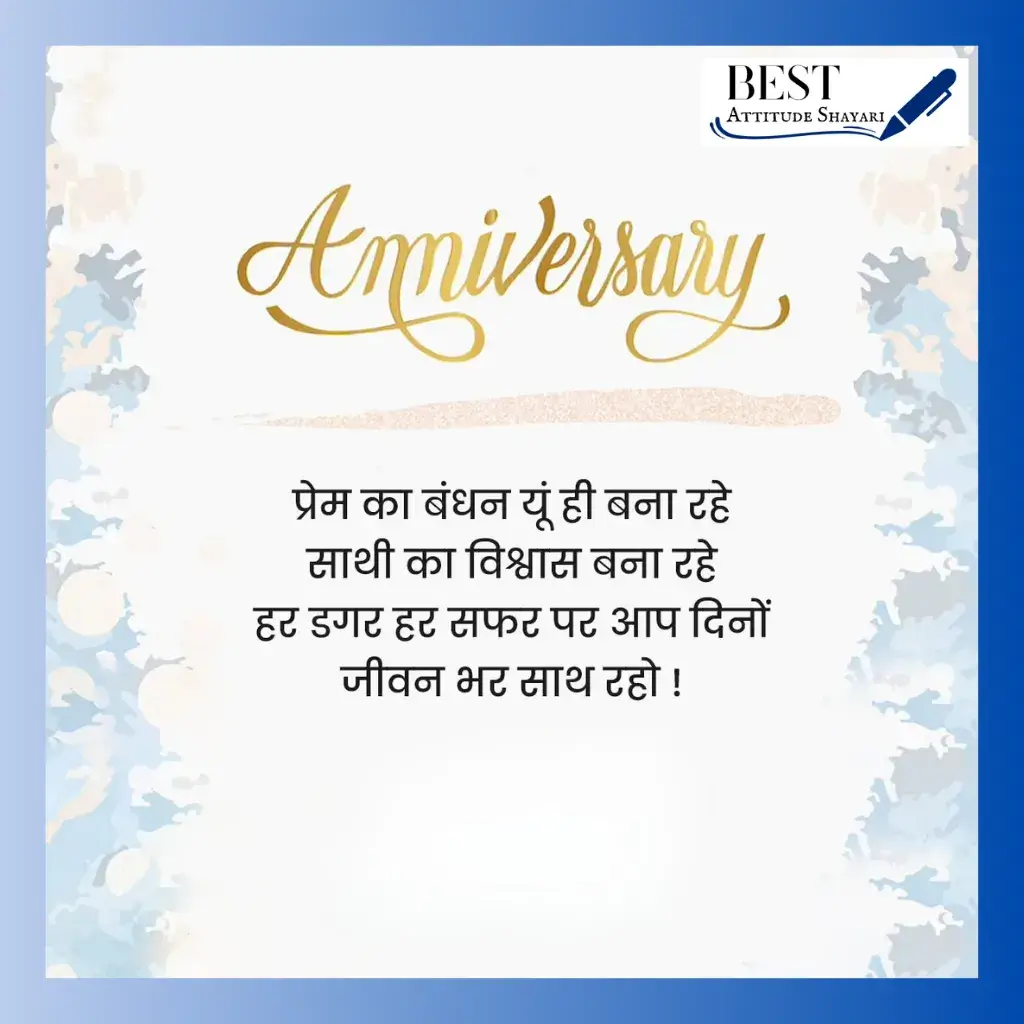 anniversary wishes shayari_