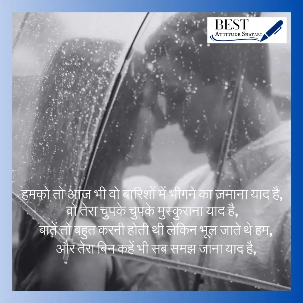 barish romantic shayari_