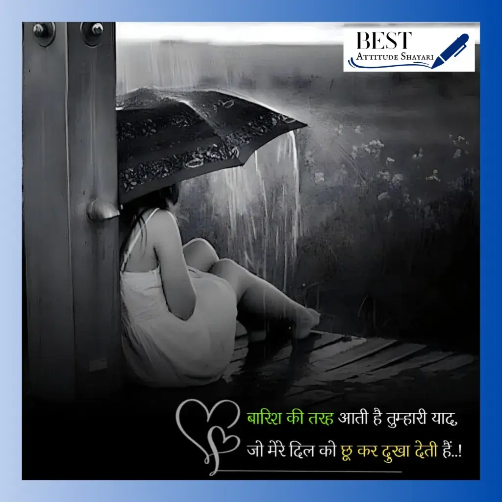 barish sad shayari_