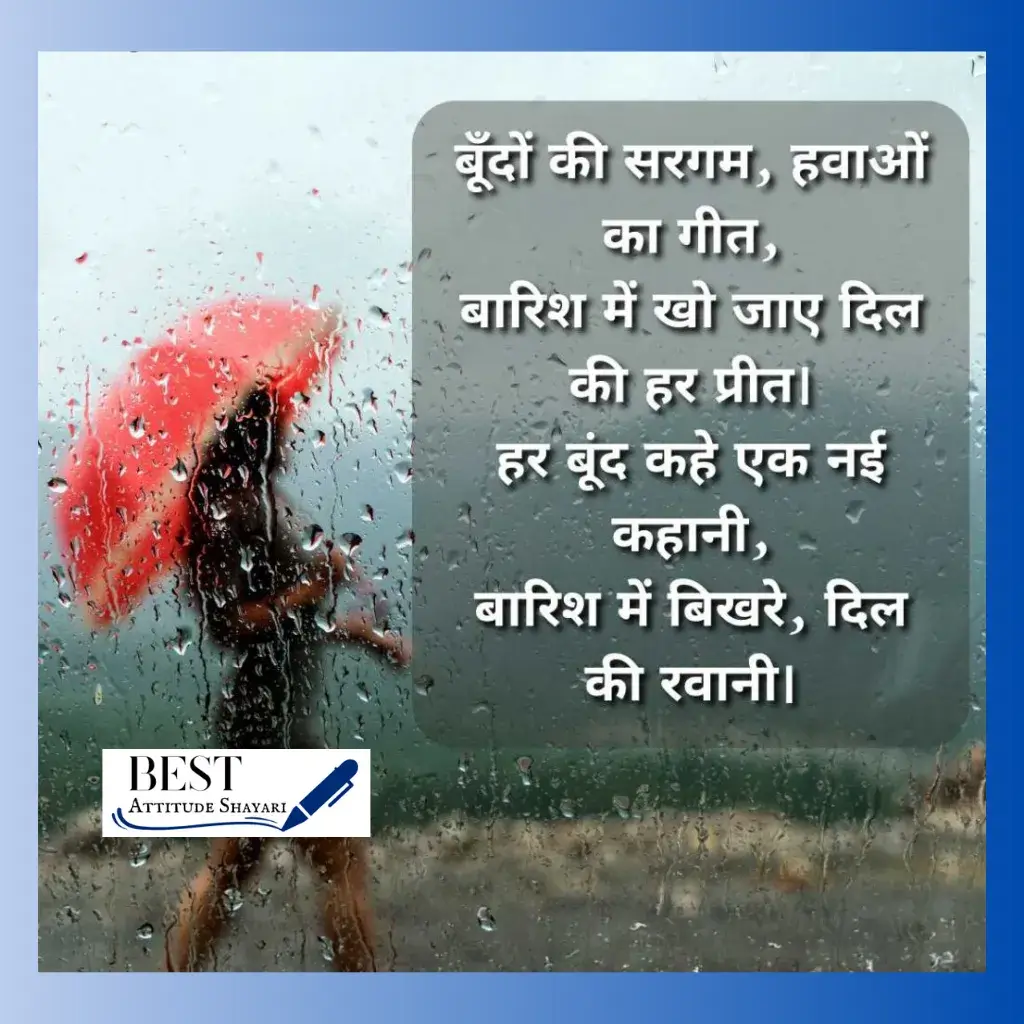 barish shayari in hindi_