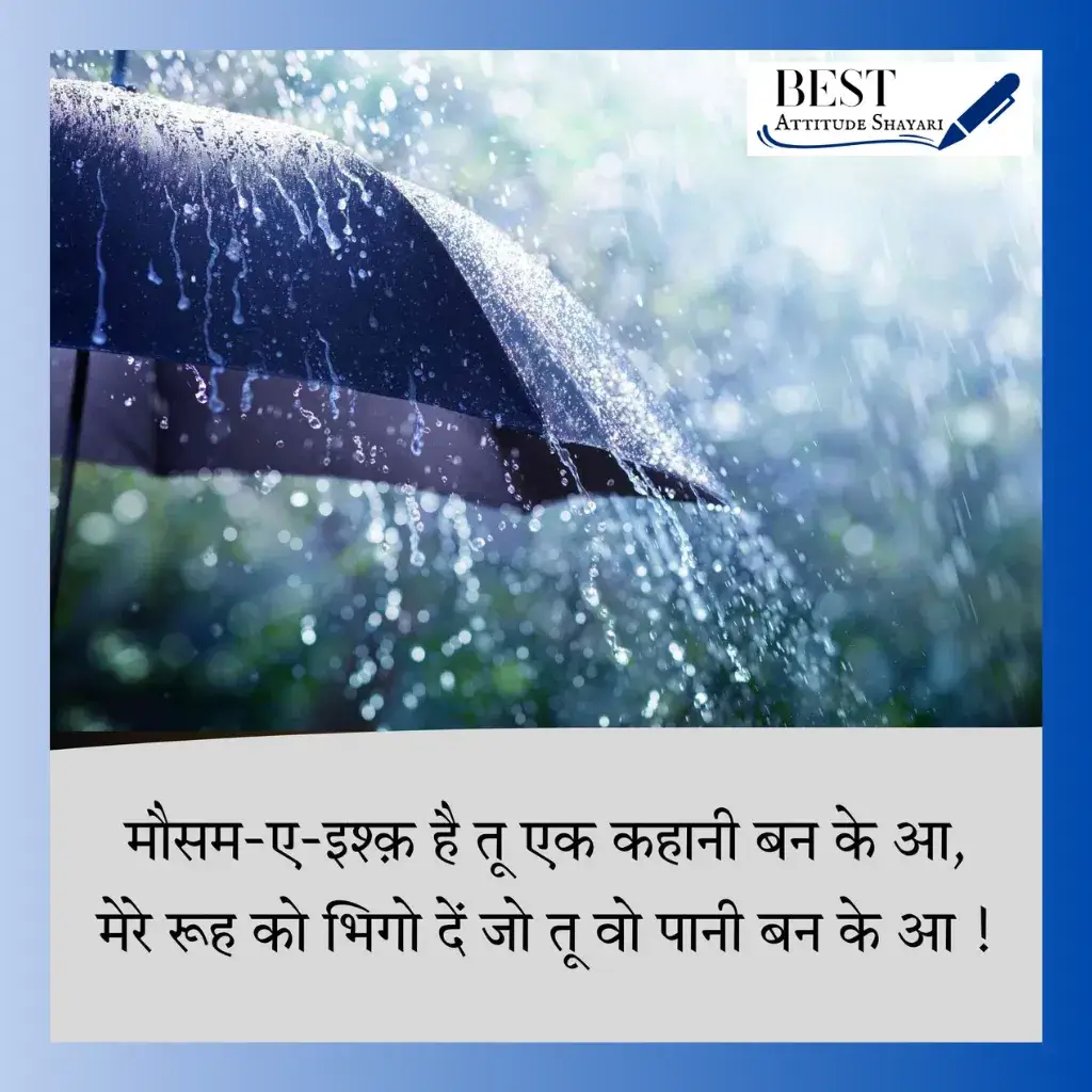 barish shayari love_