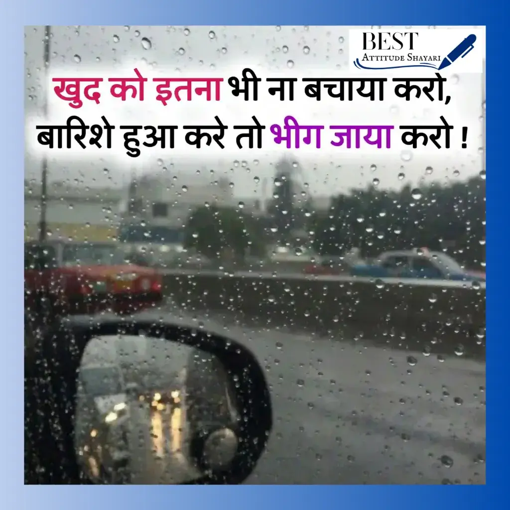 barish shayari_