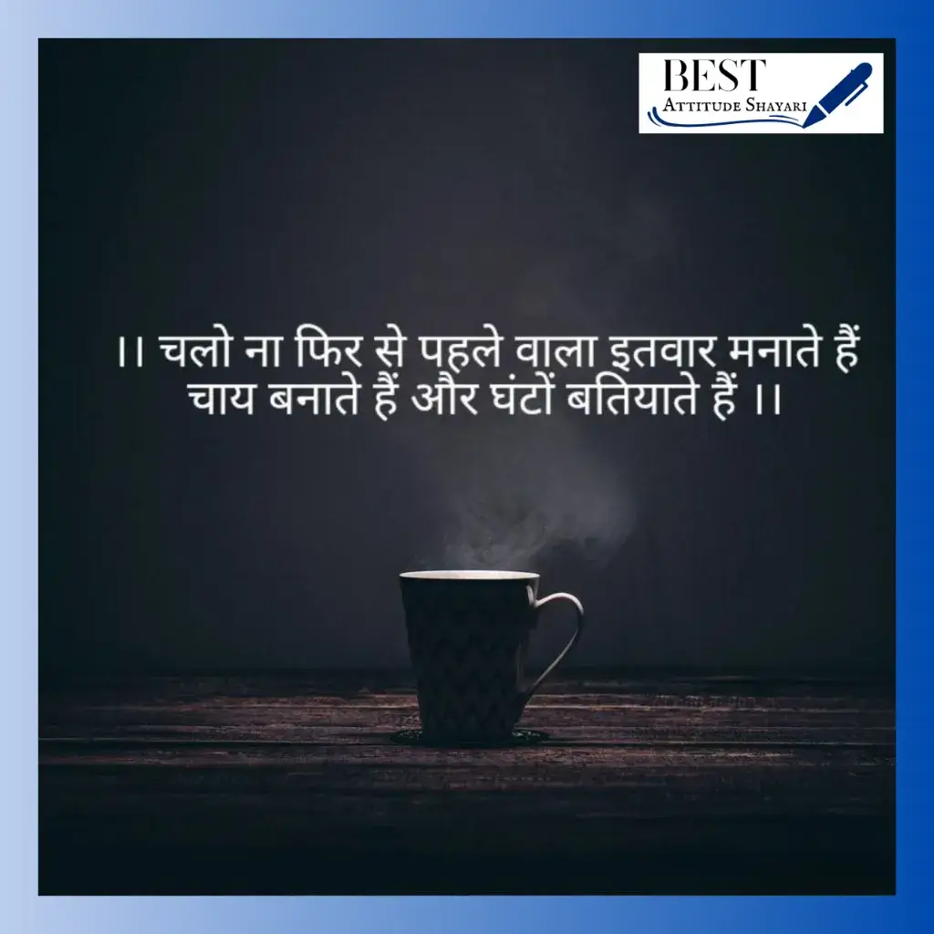 chai par shayari_