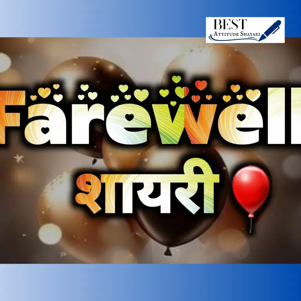 farewell party shayari_