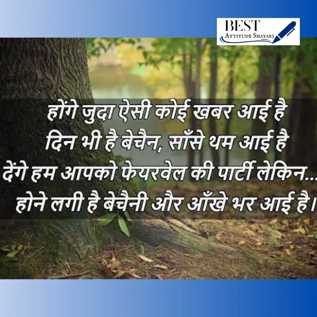 farewell shayari for seniors by juniors_