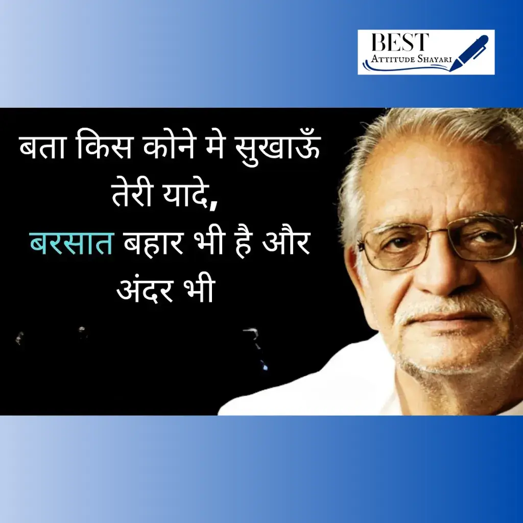 gulzar barish shayari_