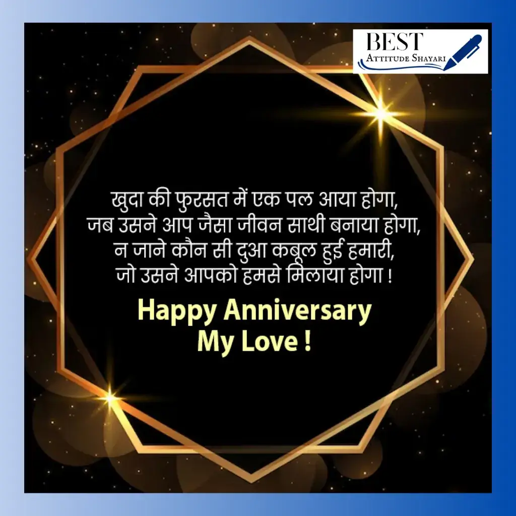 marriage anniversary shayari in hindi