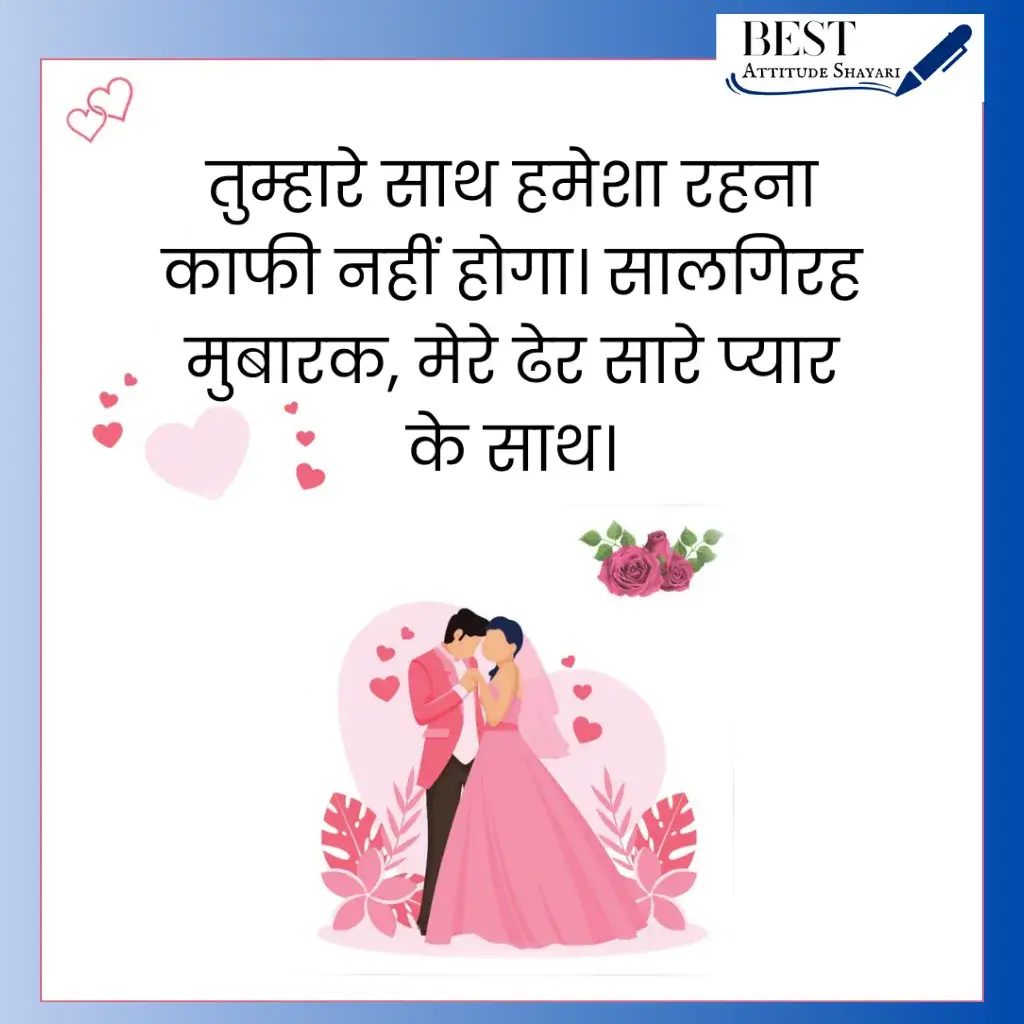 marriage anniversary shayari_