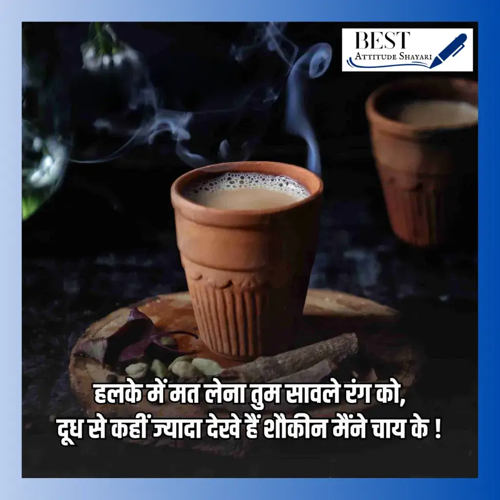 shayari on chai_