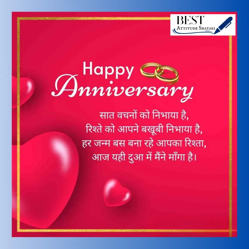 wedding anniversary shayari_