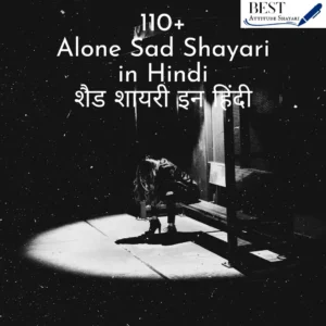 Alone Sad Shayari Hindi
