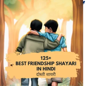 Best Friendship Shayari in Hindi