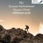 Success Motivational Shayari Hindi