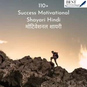 Success Motivational Shayari Hindi