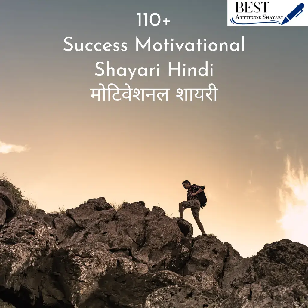 Success Motivational Shayari Hindi