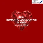 Romantic Love Shayari in Hindi